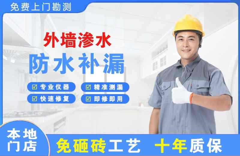高阳外墙渗水维修