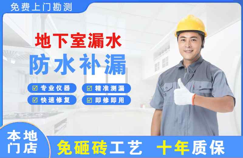 高阳地下室漏水维修